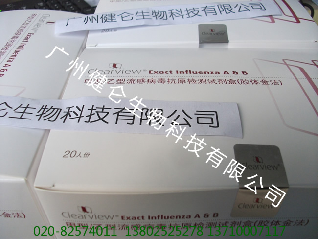 甲乙型流感病毒抗原檢測試劑盒(膠體金法)